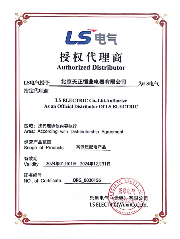 LS產(chǎn)電代理證書(shū)
